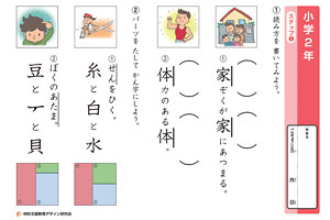 漢字 小学２年 特別支援教育 すぐに使える プリント ビデオクリップ
