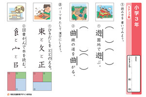 漢字 小学３年 特別支援教育 すぐに使える プリント ビデオクリップ